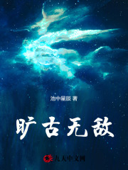 书荒推荐旷古无敌(姜昊叶天南叶苍海)在线试读