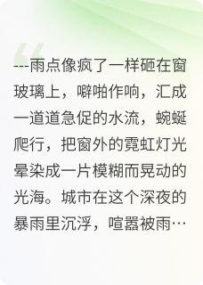 小小山水居士写的小说当你搬出我的心房时林佳琪石林全文阅读-暗夜阅读网