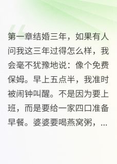 我给婆家当了三年免费保姆最新章节 顾景行清雅林暖暖全文阅读
