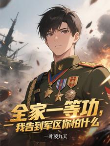 抖音小说谁说我爸是囚犯？军区亲自辟谣岳小飞高子盛全文txt-暗夜阅读网