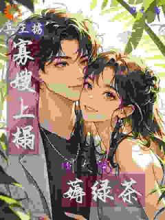 重生后和妹妹换嫁，我成大佬心尖宠是什么小说乔宁宁凌铩全本免费阅读-暗夜阅读网
