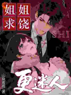 穿书后，我被迫养了个未来大佬小说的书名是什么