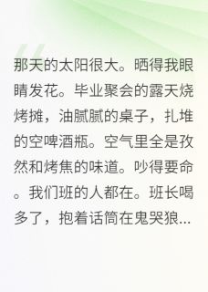 竹马的死对头向我告白了小说(完结)-周屿樊霁章节阅读-暗夜阅读网