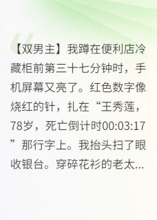 死亡倒计时被他亲手擦除免费阅读全文，主角林漾赵三小说完整版最新章节