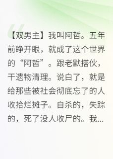 精彩小说老默林浩宇清理遗物时，我发现了自己的死因全文目录畅读