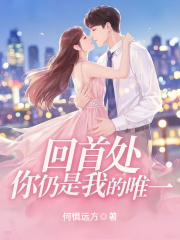 钟文翰黎沫沫全文阅读最新 钟文翰黎沫沫小说目录