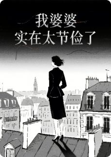 主角是江离张翠花的小说-我婆婆实在太节俭了完整章节阅读