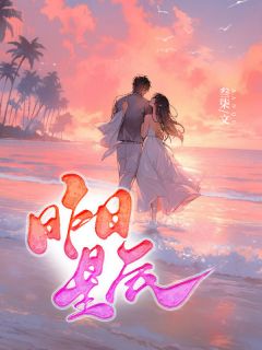 知乎小说昨日星辰主角是苏瑾萱梁青瑟全文阅读