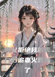 好书推荐师父拒绝我的表白后追妻火葬场了林贤沈清全文在线阅读-暗夜阅读网
