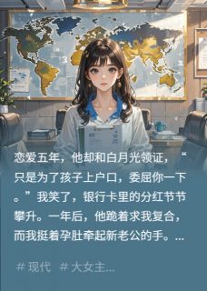 爆款小说他娶白月光，我却怀上别人的孩子-主角董明辉周砚宋柯在线阅读-暗夜阅读网