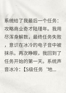 小说推荐我被迫攻略被我害死的偏执狂完结版全章节阅读
