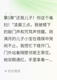 邻居索命：她说我换了她的男胎(全章节)-张伟王翠花王建华在线阅读
