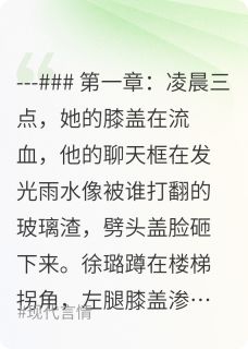 主角是林凡徐璐的小说-错位的晨昏完整章节阅读