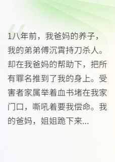 强烈推荐半生雨色映朝晖.傅沉沉舟沉霄在线阅读-暗夜阅读网