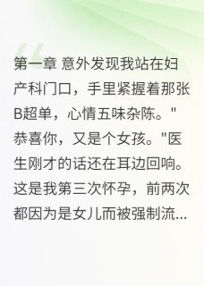 马家大叔写的小说偏心老公的觉醒在线阅读