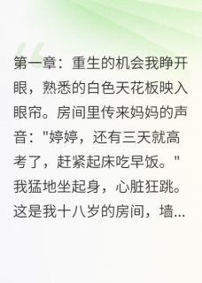 重生后，我让渣男跪地求饶！(老宋大妈)最佳创作小说全文在线阅读-暗夜阅读网