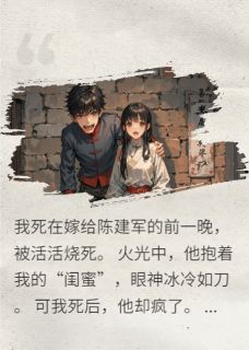 陈建军王美丽萍萍孑然1983小说全章节最新阅读