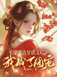 穿进古早虐文后我成了团宠在线全文阅读-主人公明挽陆执川小说