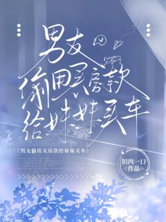 【新书】男友偷用买房款给妹妹买车主角顾淮舟孟佳顾初初全文全章节小说阅读-暗夜阅读网
