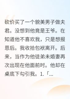 主角是沈怀瑾楚曜的小说-离开夫君后，他勾引我完整章节阅读