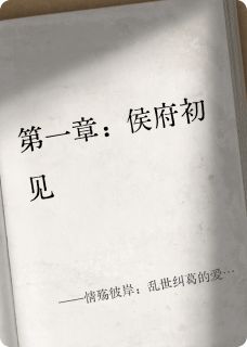 情殇彼岸：乱世纠葛的爱恨悲歌免费小说作者奕芝达达全文阅读