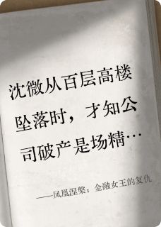 沈微周永昌赵伟全本章节在线阅读大结局