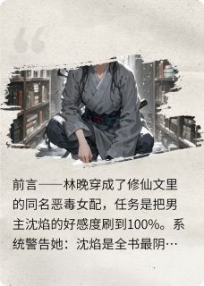 抖音穿书后我竟治好了反派的厌世症txt小说阅读