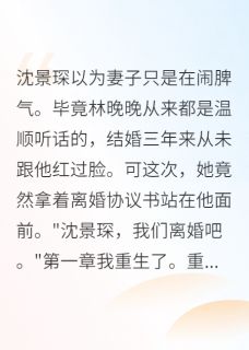 主动离婚后，首长天天来挽回小说百度云完整章节列表免费阅读