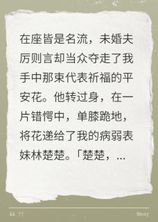 抖音老公求婚表妹，我成挡灾人偶by天火天火在线阅读
