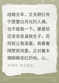 老书虫力荐丈夫痴迷木偶，我怀上另一继承人免费无弹窗阅读