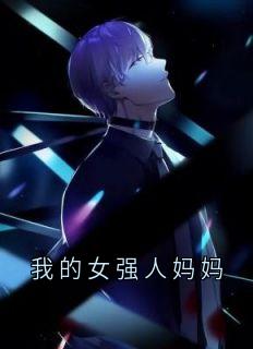 林叮当陈欣儿是哪部小说的主角 林叮当陈欣儿全文阅读