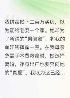 快手热推老婆把二百万给男闺蜜炒期货小说主角李靓林浩在线阅读