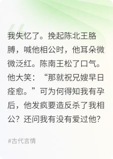 老书虫推荐假装失忆后我踹了渣王，他后悔了 在线阅读-暗夜阅读网
