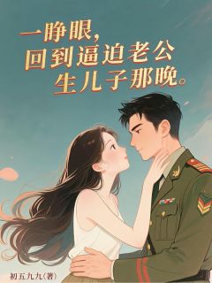 快手热文重生八零，挽救早逝老公养废的娃苏小婉肖北国小说推荐