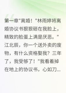 精品小说为了真爱送外卖妻子嫌我穷要分手全文目录畅读