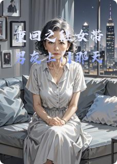 抖音爆款重回之继女带男友上门那天赵欢欢赵承德王朝阳无广告阅读