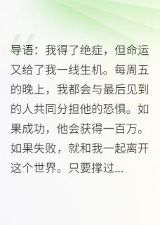 生死结算之致命星期五小说(完结版)-邱毅赵航邱璐在线阅读-暗夜阅读网