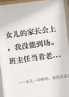 女儿一句唠叨，我把公司弄破产小说主角是念念陈皓林熙熙全文完整版阅读