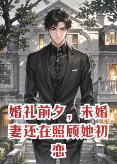 明芮厉承渊周叙白章节免费阅读