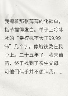 认亲失败，我继承千亿遗产无弹窗在线阅读-暗夜阅读网