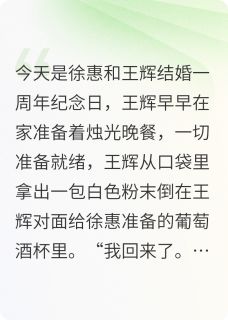 王辉徐惠邓小玉章节免费阅读
