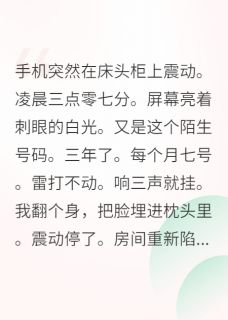 拒绝接盘，凤凰男他急了（陈墨宁琮林琰）精彩小说目录阅读-暗夜阅读网