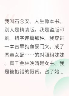 恶毒女配突然对我示好在线阅读 林晚晴方觉免费小说精彩章节