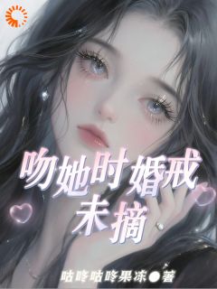 主人公沈清韵秦其越程与墨在线免费试读吻她时婚戒未摘最新章节列表