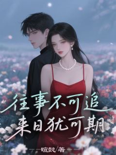 抖音小说【陆慕寒陈晓晓蒋芷菁】全集免费版在线阅读