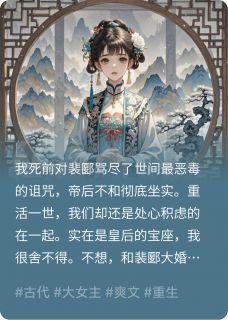 恶毒皇后重生后升级成为太后最新章节 裴郾林瑶全文阅读