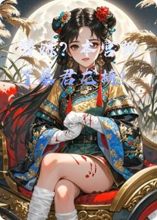 替嫁？本宫掀了暴君龙椅！(全章节)-谢珩萧厉在线阅读-暗夜阅读网