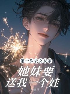 抖音小说【袁黎欣袁菲菲】全集免费版在线阅读