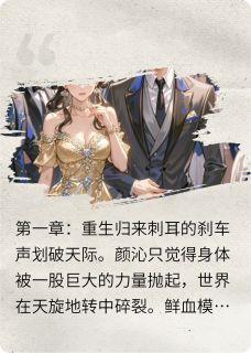 重生后爱上私人保镖无弹窗在线阅读