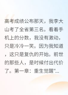 林雅薇林建国小说大结局在哪看-重生农村娃，亲手让岳父公司倒闭完整版免费阅读